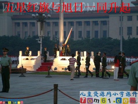 天安门广场课件6