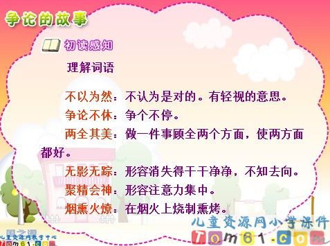 争论的故事课件2