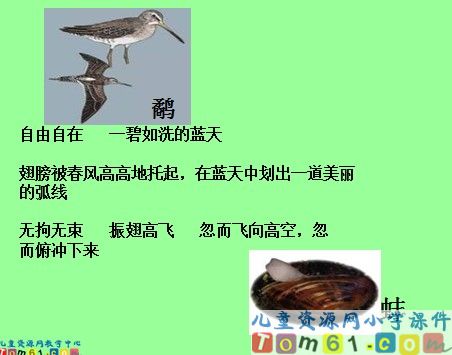 寓言两则课件8