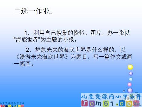 海底世界课件16