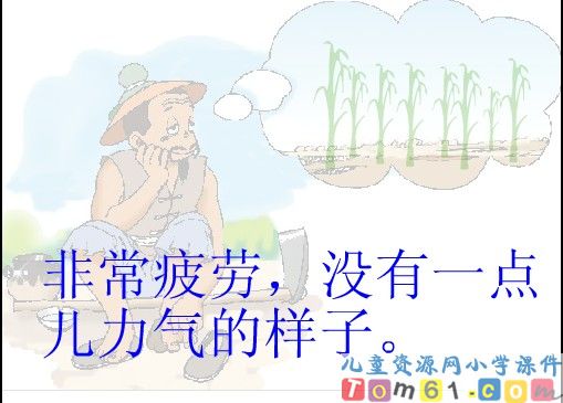 寓言两则课件4