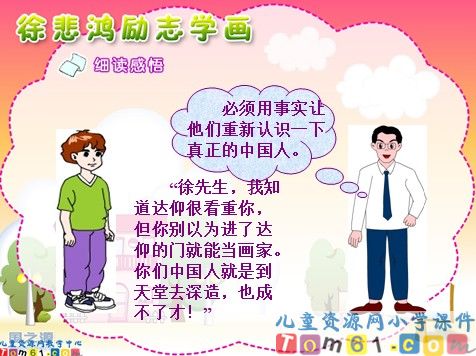 徐悲鸿励志学画课件2