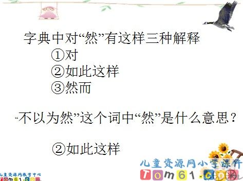 争论的故事课件4