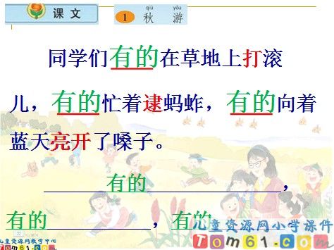 秋天课件2