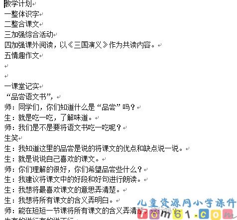 苏教版小学语文三年级下册教案