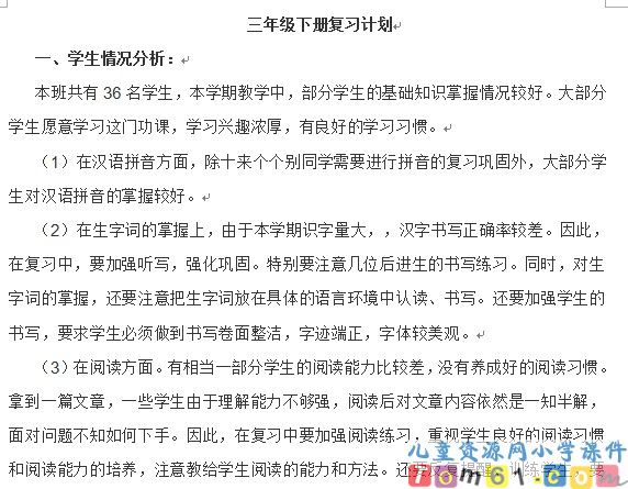 苏教版小学语文三年级下册教案