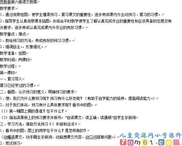 苏教版小学语文三年级下册教案