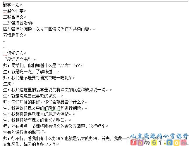 苏教版小学语文三年级下册教案