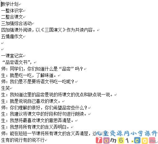 苏教版小学语文三年级下册教案
