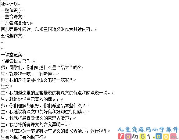 苏教版小学语文三年级下册教案