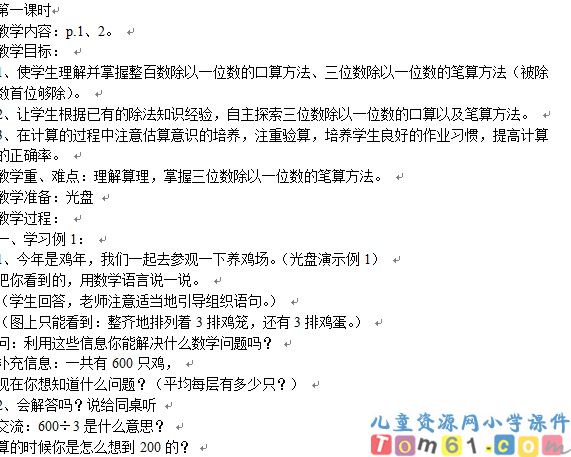 苏教版小学语文三年级下册教案
