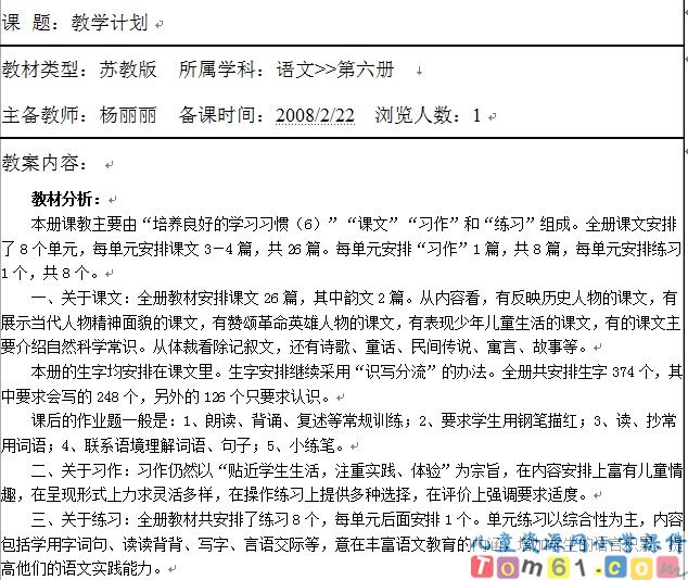 苏教版小学语文三年级下册教案
