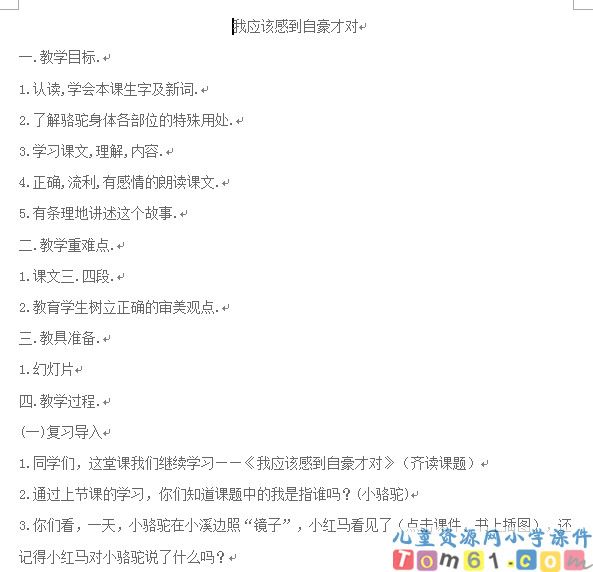 苏教版小学语文三年级下册教案