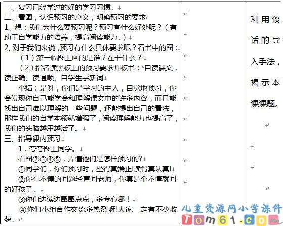 苏教版小学语文三年级下册教案