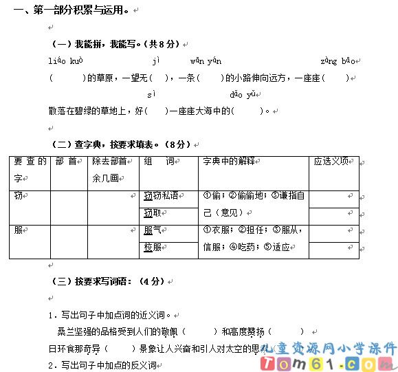苏教版小学语文三年级下册试卷1