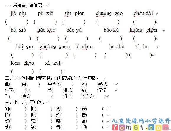 苏教版小学语文三年级下册试卷2
