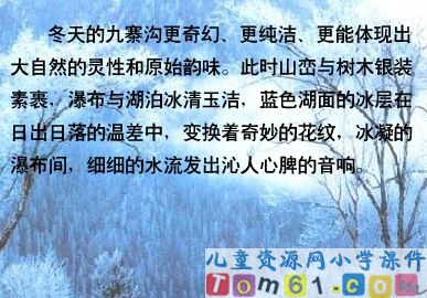 迷人的九寨沟课件4