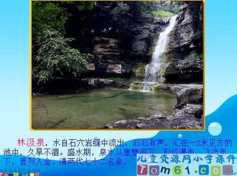 泉城课件3