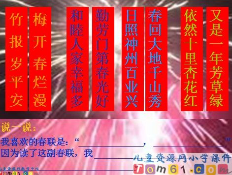春联课件7