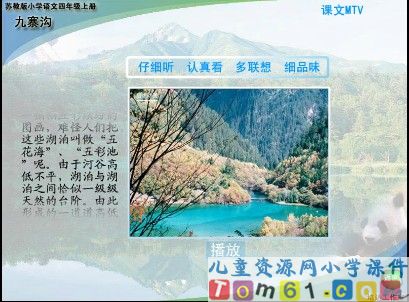 迷人的九寨沟课件6