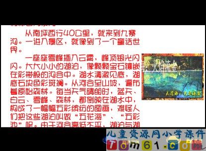 迷人的九寨沟课件5
