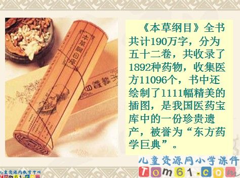 李时珍夜宿古寺课件3