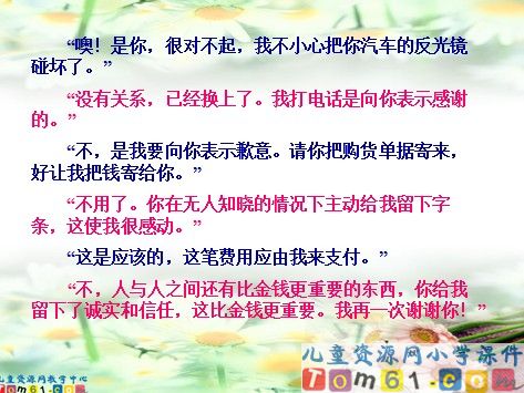 诚实与信任课件2