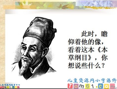 李时珍夜宿古寺课件4