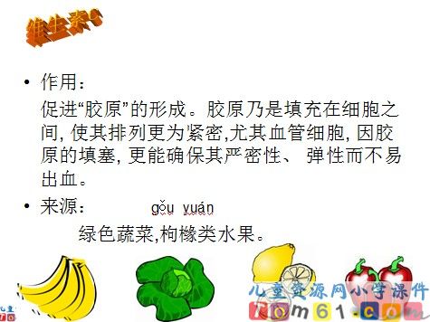 维生素C的故事课件1