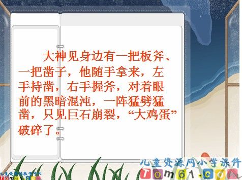 开天辟地课件4