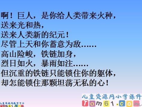 普罗米修斯盗火课件5