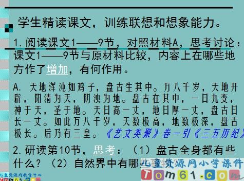开天辟地课件