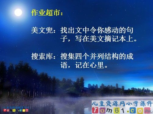 李时珍夜宿古寺课件6