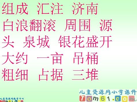 泉城课件1