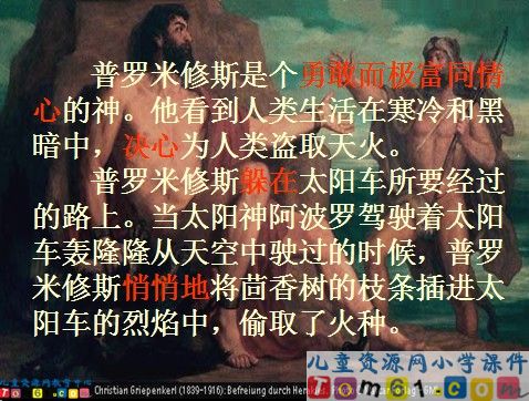 普罗米修斯盗火课件2