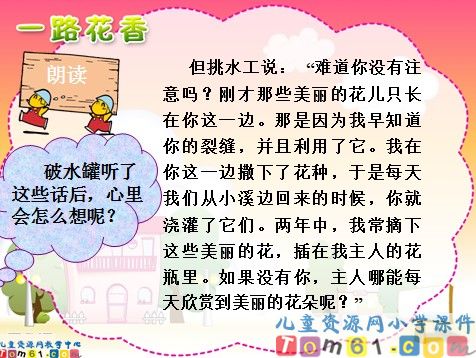 一路花香课件6
