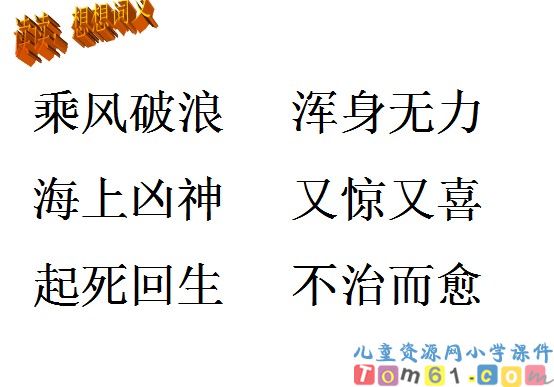 维生素C的故事课件2
