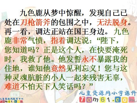 九色鹿课件9