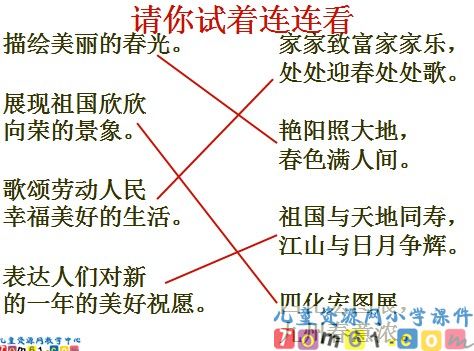 春联课件4