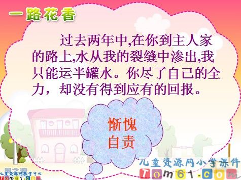 一路花香课件4