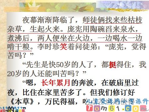 李时珍夜宿古寺课件5