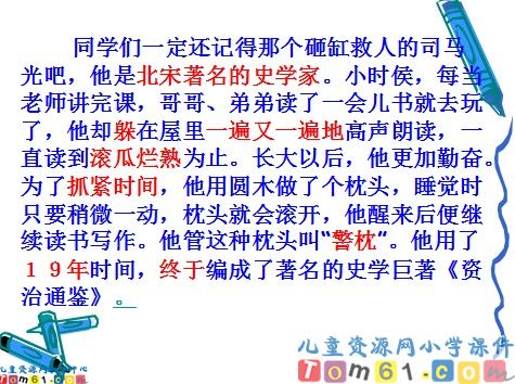 说勤奋课件6