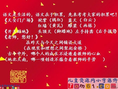 春联课件3