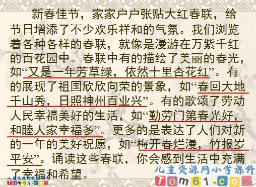 春联课件2