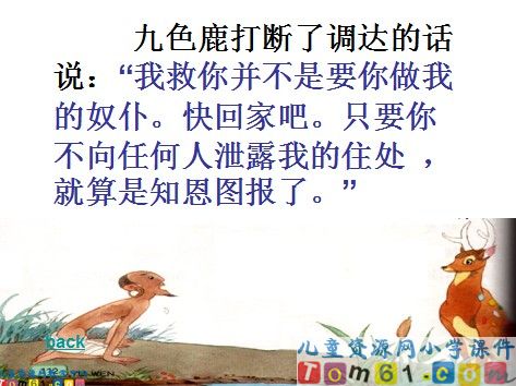 九色鹿课件6