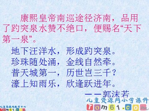 泉城课件2