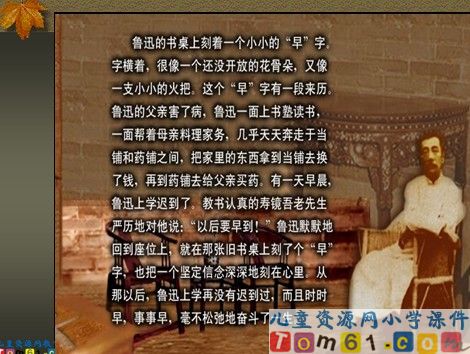 说勤奋课件7