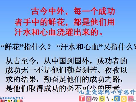 说勤奋课件5