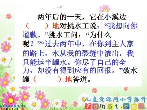 一路花香课件2
