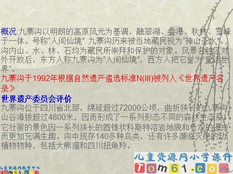 迷人的九寨沟课件8